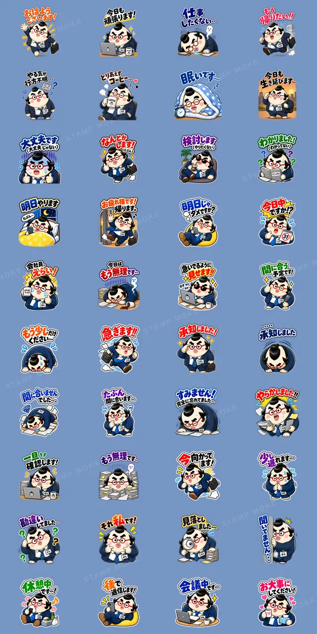 仕事できない会社員 卵丸の本音スタンプ - 収録スタンプ一覧