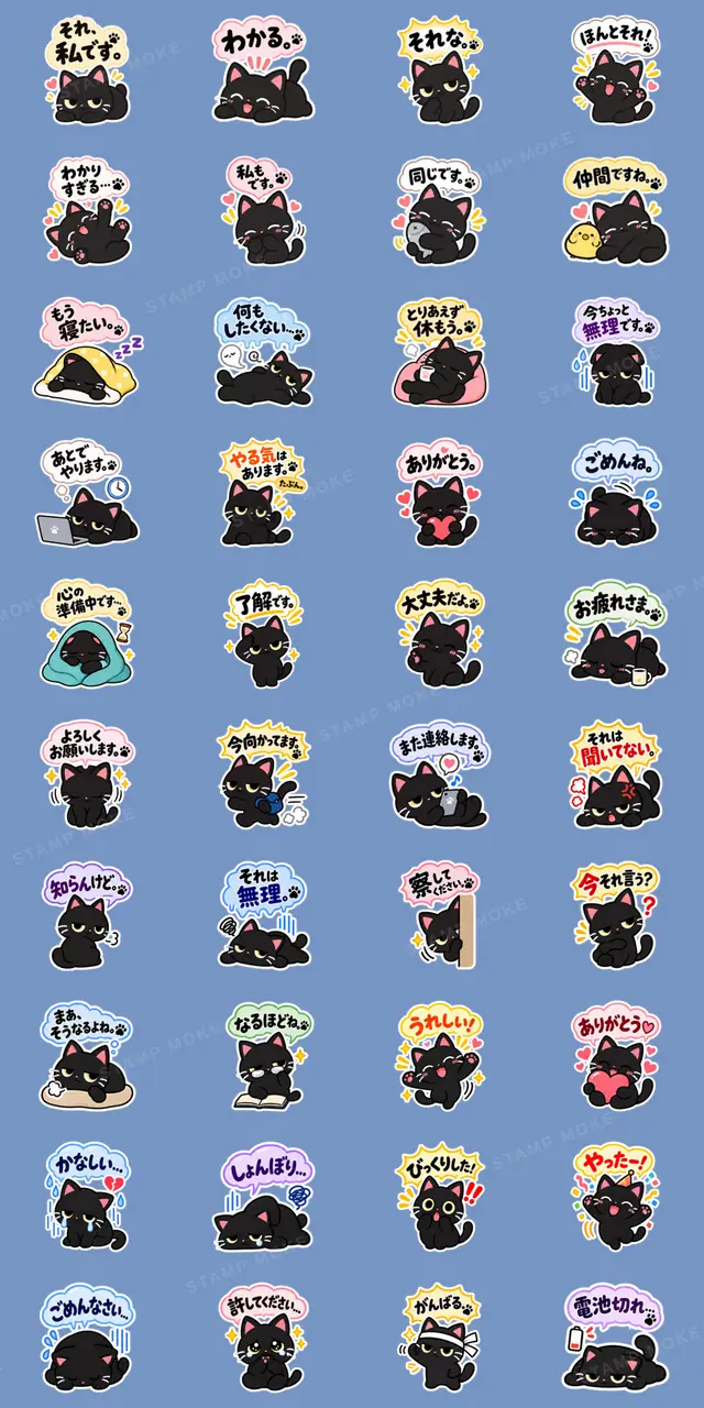 それ、私です。くろねこの日常会話 40種類 - 収録スタンプ一覧