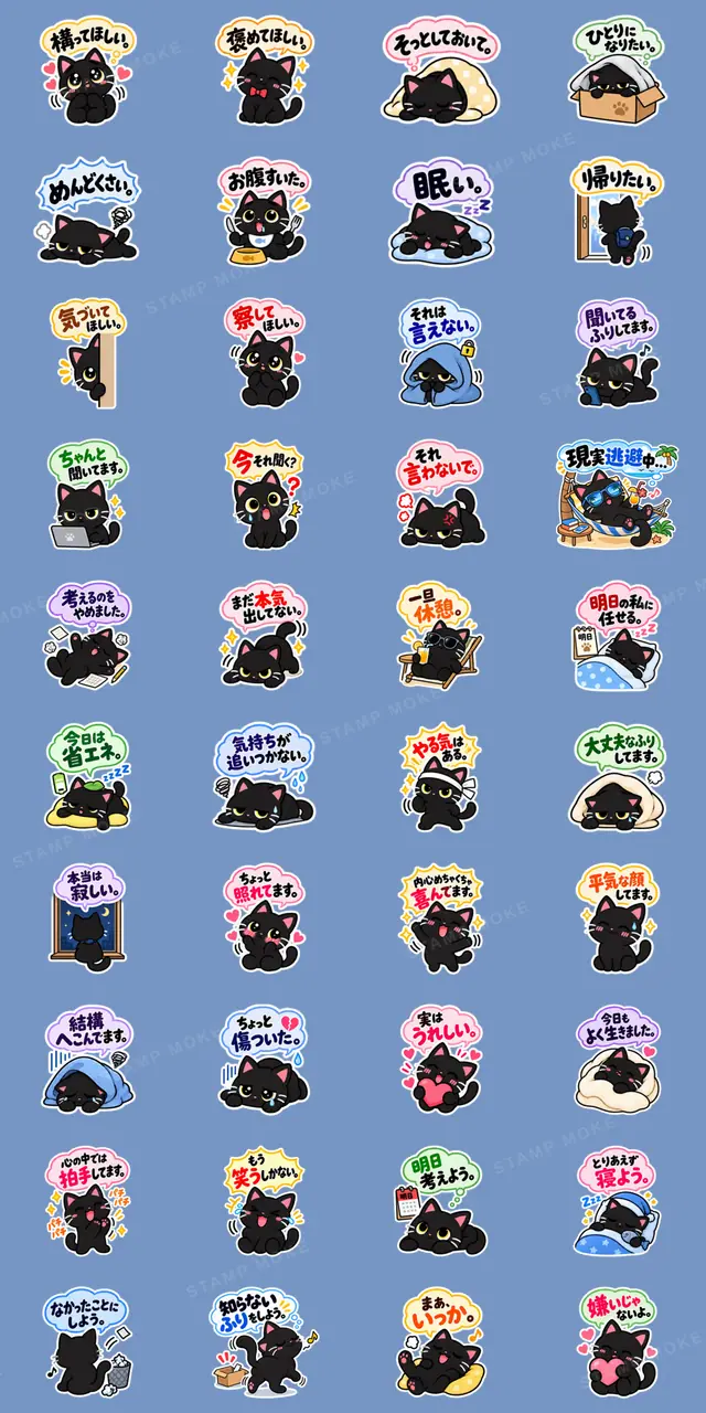 それ、心の中で言ってます。くろねこ40種類 - 収録スタンプ一覧