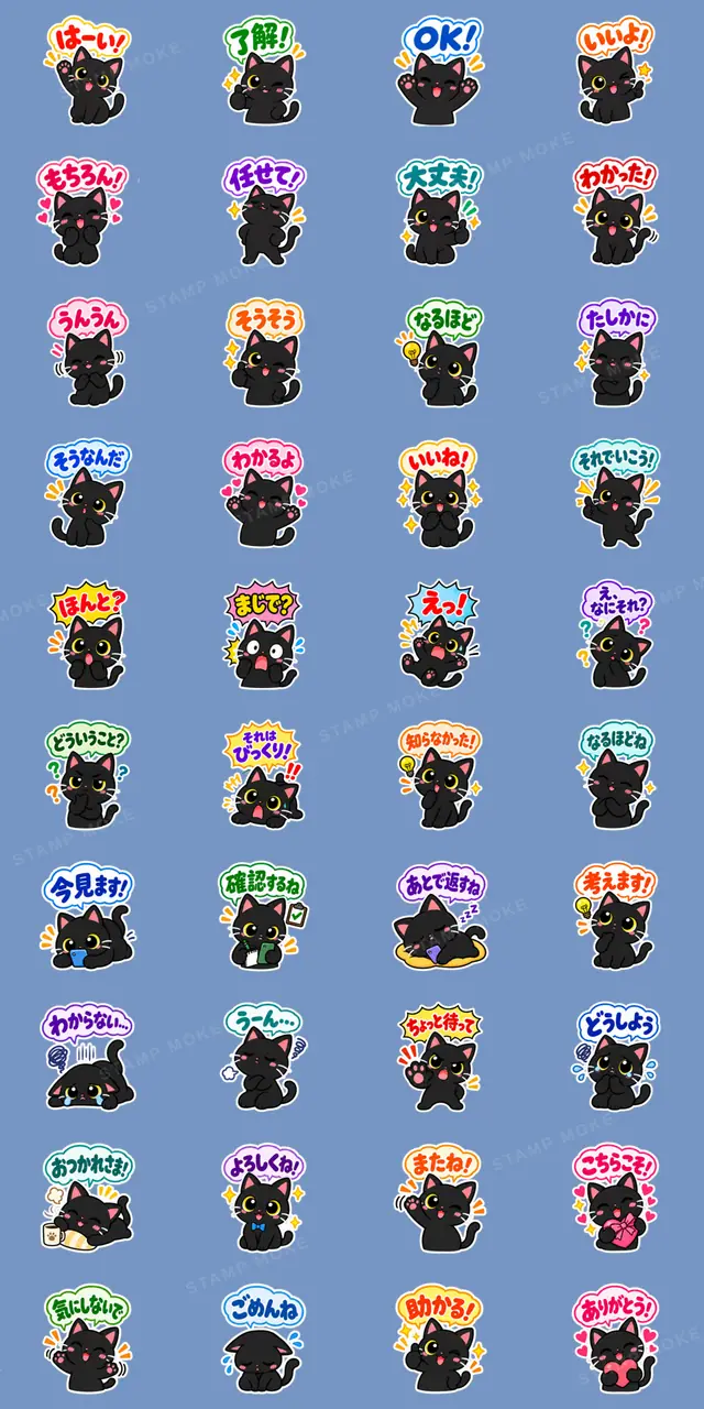 くろねこの返事だけ。黒猫 スタンプ 40種類 - 収録スタンプ一覧