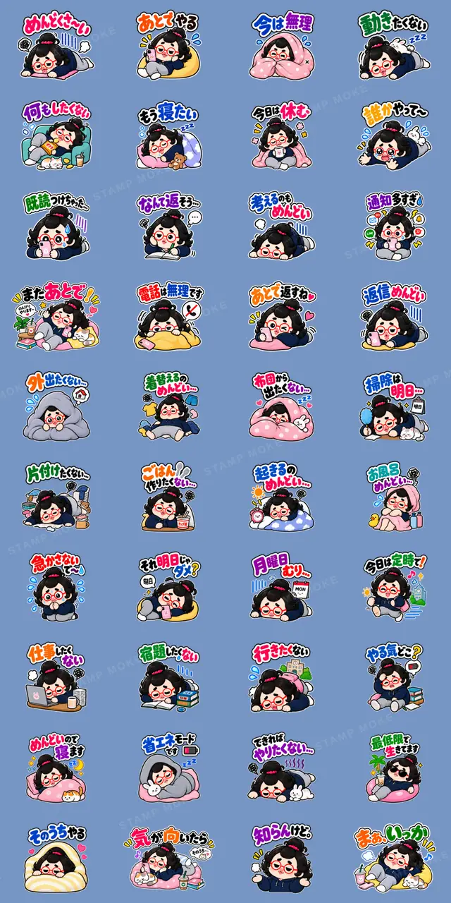 めんどくさがり卵丸子 共感ワード 40種類 - 収録スタンプ一覧