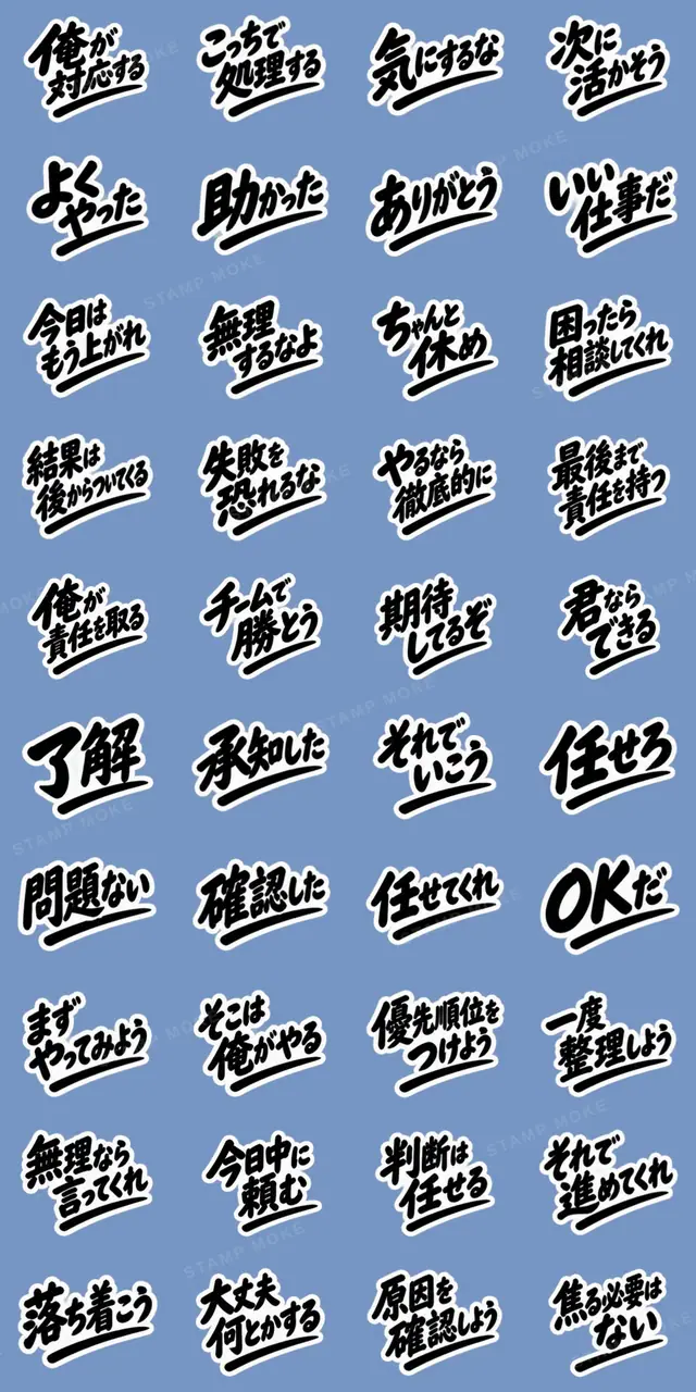 仕事ができる男超シンプルビジネススタンプ - 収録スタンプ一覧