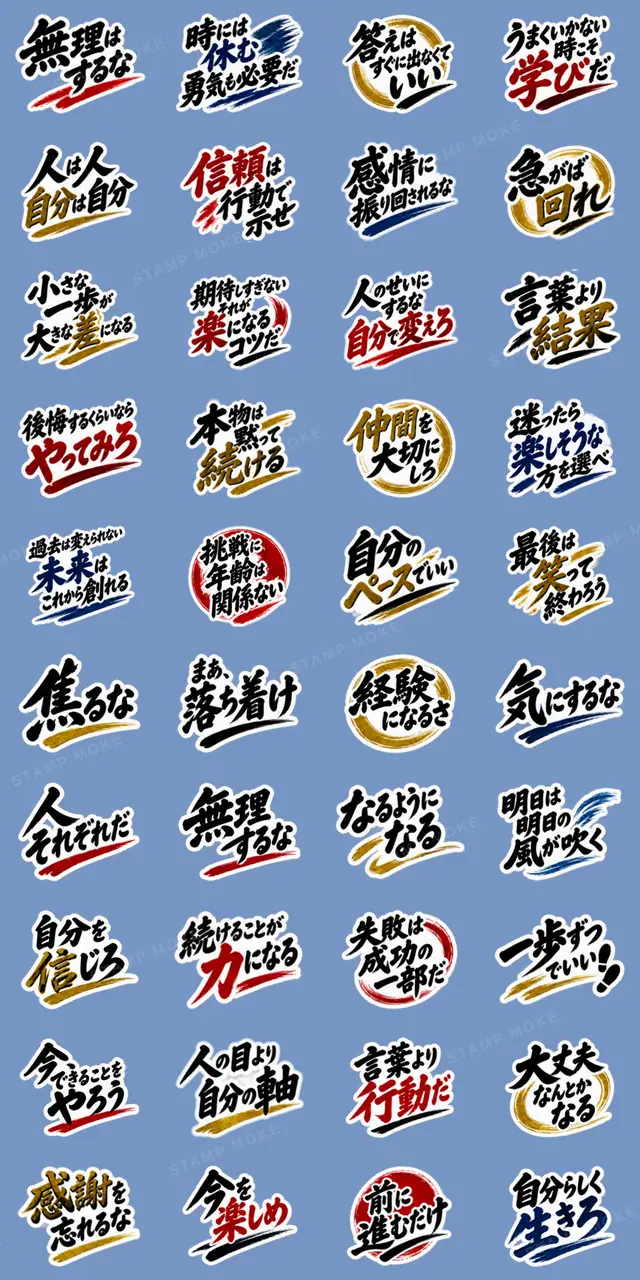 大人の男の一言心に響く名言スタンプ40種類 - 収録スタンプ一覧