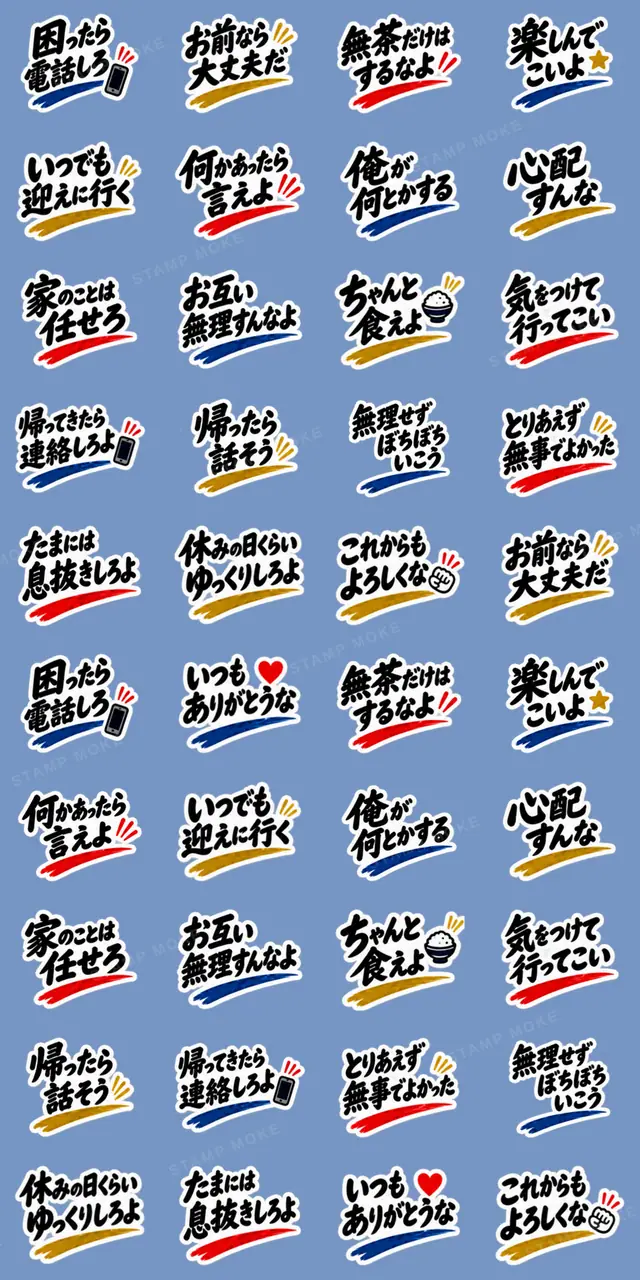 家族に送る 無骨な男の一言スタンプ 40種類 - 収録スタンプ一覧