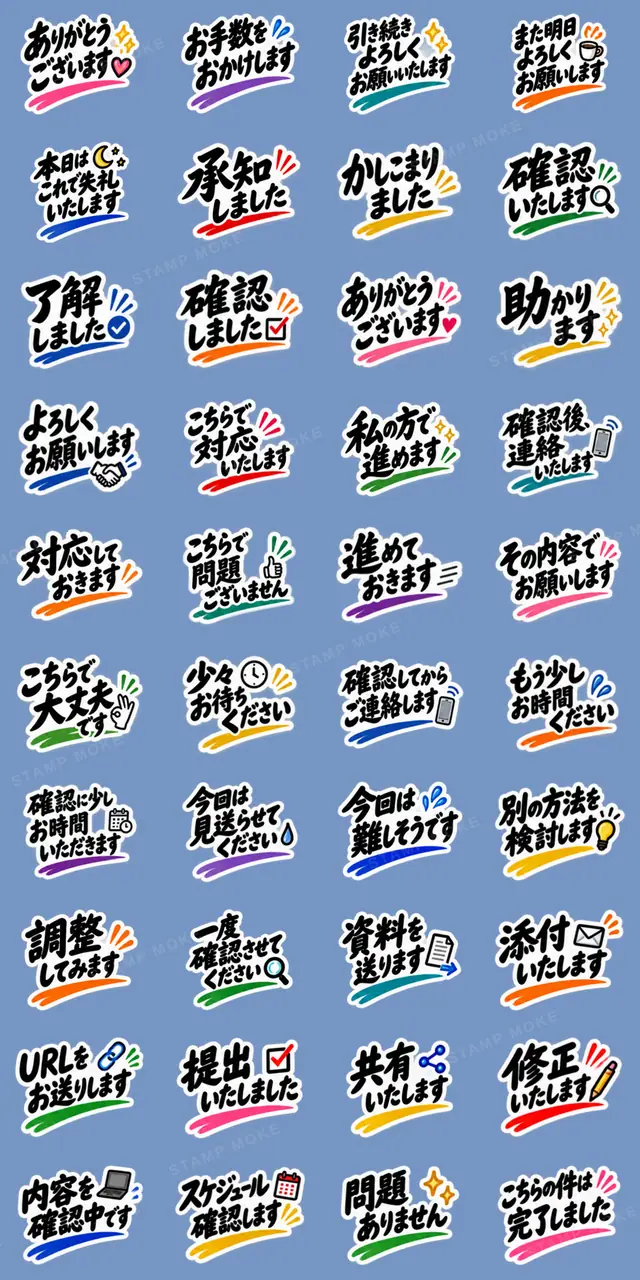 大人の敬語仕事で使える返信スタンプ40種類 - 収録スタンプ一覧