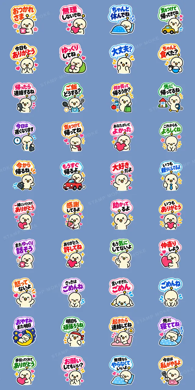 アンテナひよこ夫婦の気遣いスタンプ40種類 - 収録スタンプ一覧