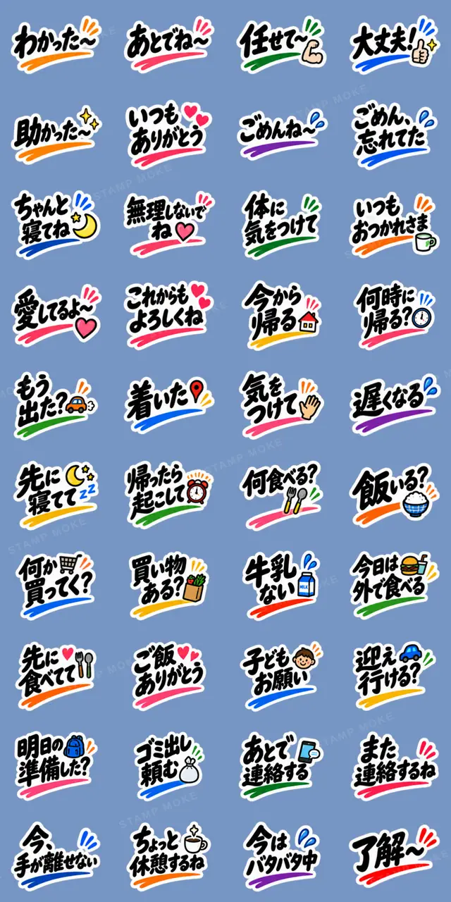 夫婦のリアルLINE 毎日使える日常スタンプ - 収録スタンプ一覧