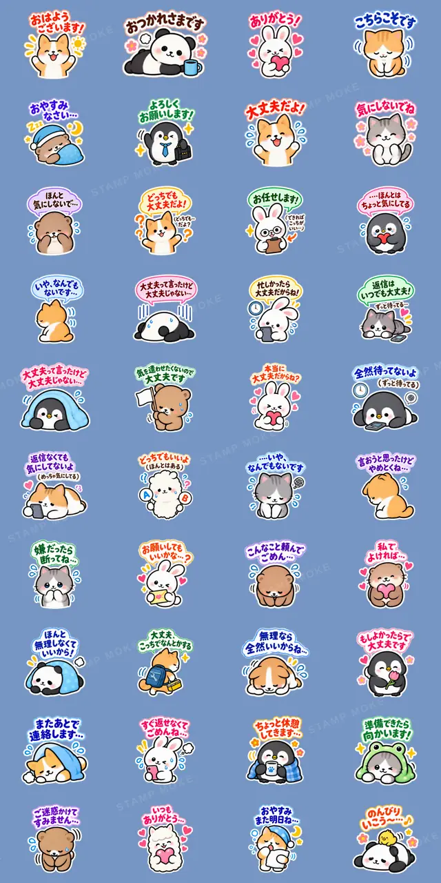 気を遣いすぎるどうぶつ|共感スタンプ - 収録スタンプ一覧