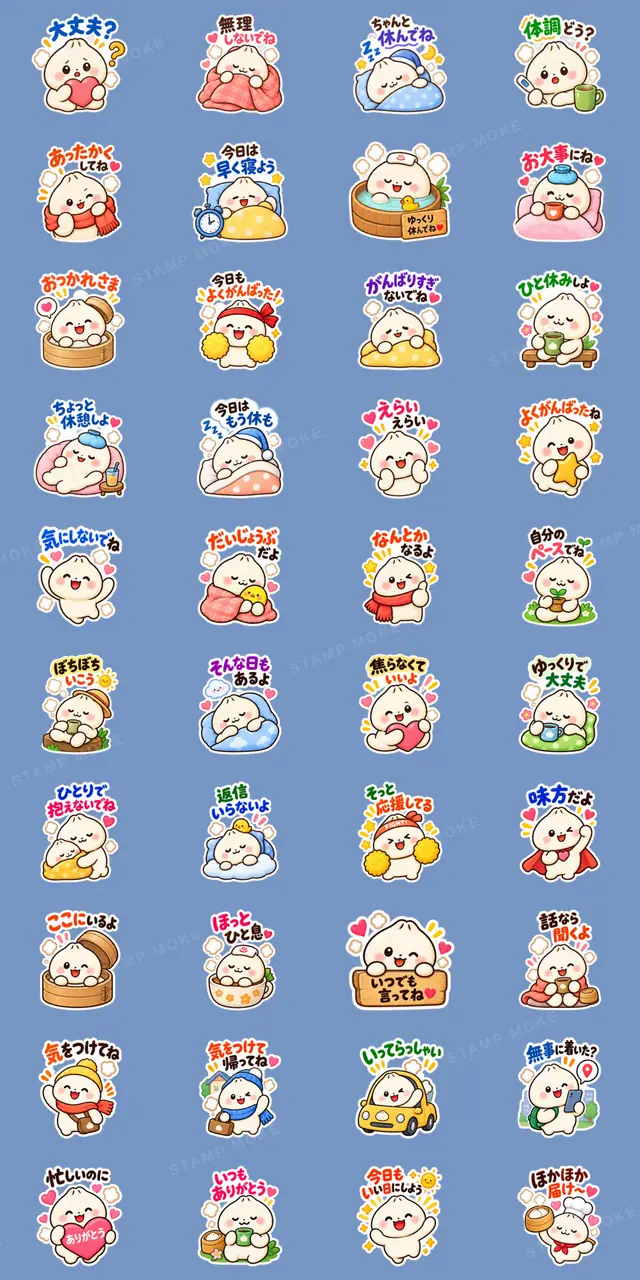 肉まんの ほかまるくん 気づかい スタンプ - 収録スタンプ一覧