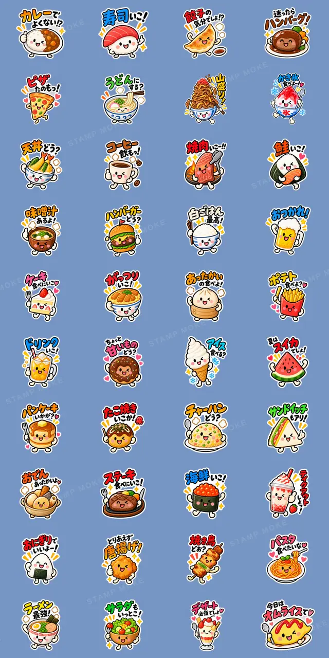 今日なに食べる?かわいい食べ物スタンプ - 収録スタンプ一覧