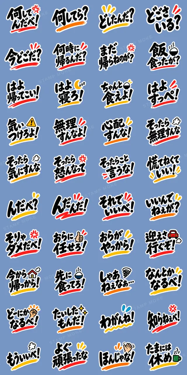 ぶっきらぼうな東北弁の昭和親父|方言 - 収録スタンプ一覧