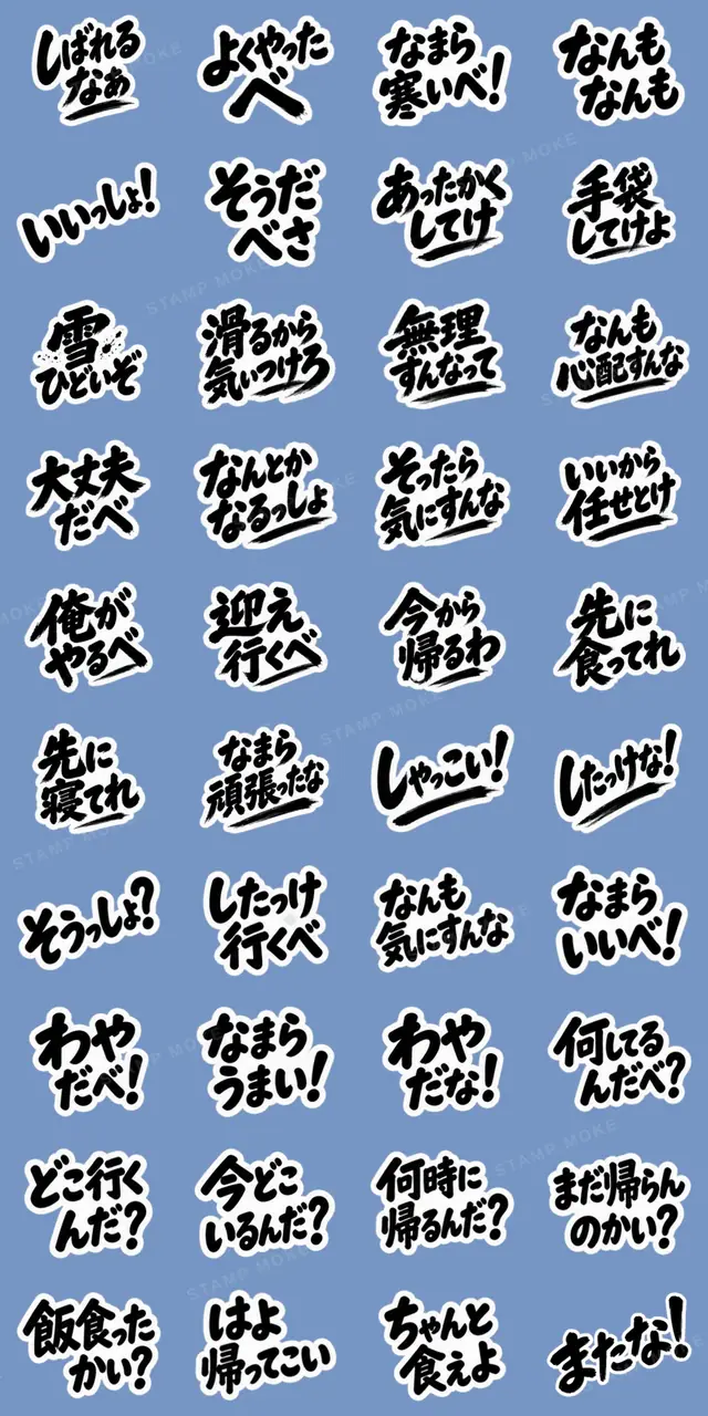 ぶっきらぼうな北海道弁の昭和親父|道産子 - 収録スタンプ一覧