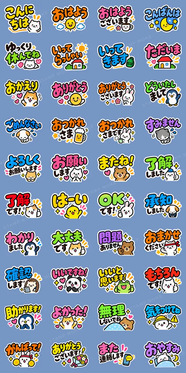 大きい 見やすい シンプルでか文字スタンプ - 収録スタンプ一覧
