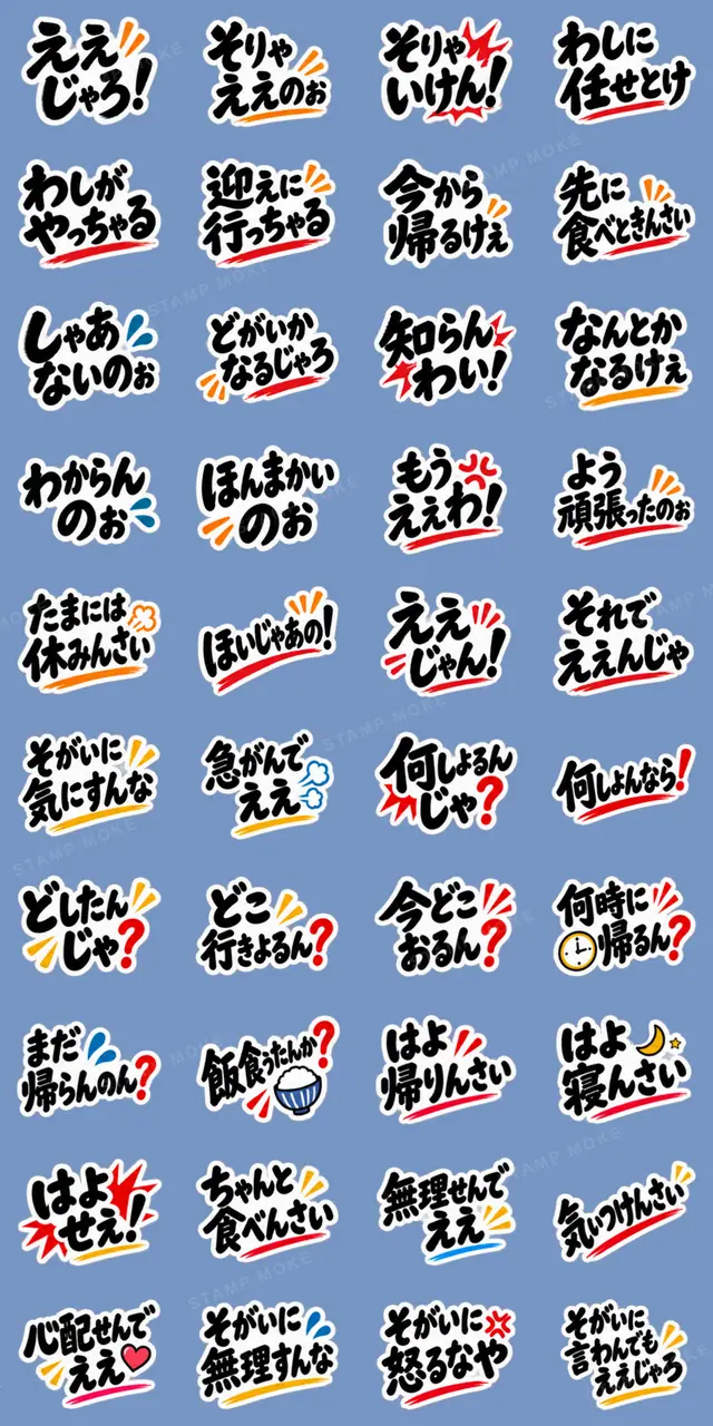ぶっきらぼうな広島弁の昭和親父|広島 - 収録スタンプ一覧