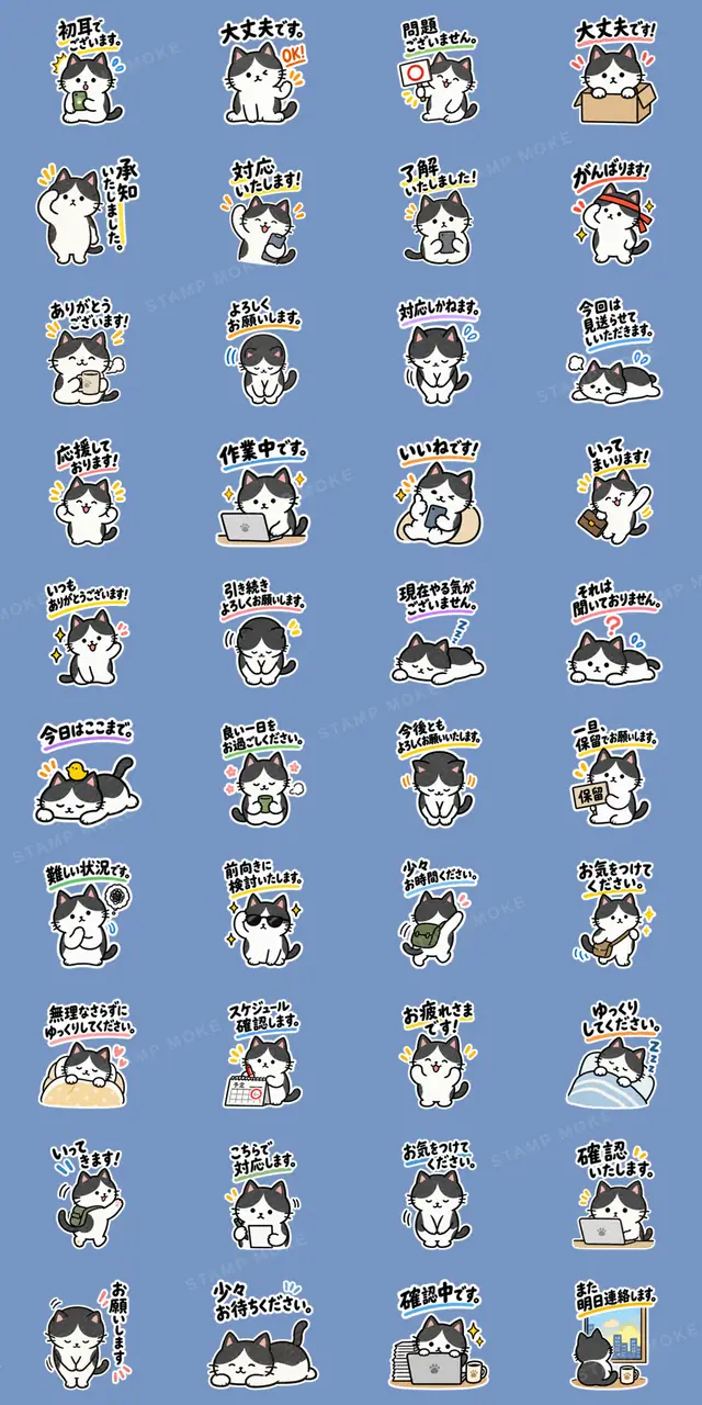 仕事みたいに返すハチワレねこ|敬語返信 - 収録スタンプ一覧