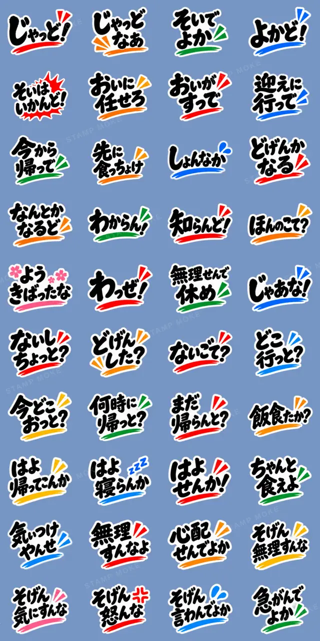 ぶっきらぼうな鹿児島弁の昭和親父|薩摩弁 - 収録スタンプ一覧