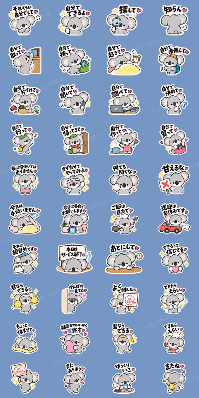 それくらい自分でして♡|家族の甘い毒舌 - 収録スタンプ一覧