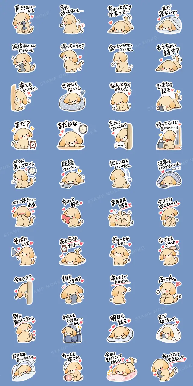 素直に言えない、あまえ犬。子犬のわんこ。 - 収録スタンプ一覧