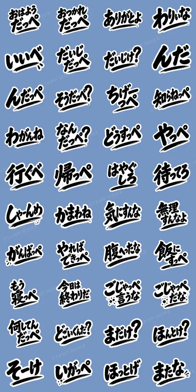 ぶっきらぼうな茨城弁の昭和親父|方言 - 収録スタンプ一覧