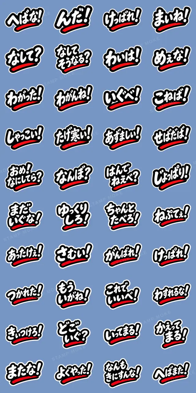 ぶっきらぼうな津軽弁の昭和親父|青森 - 収録スタンプ一覧