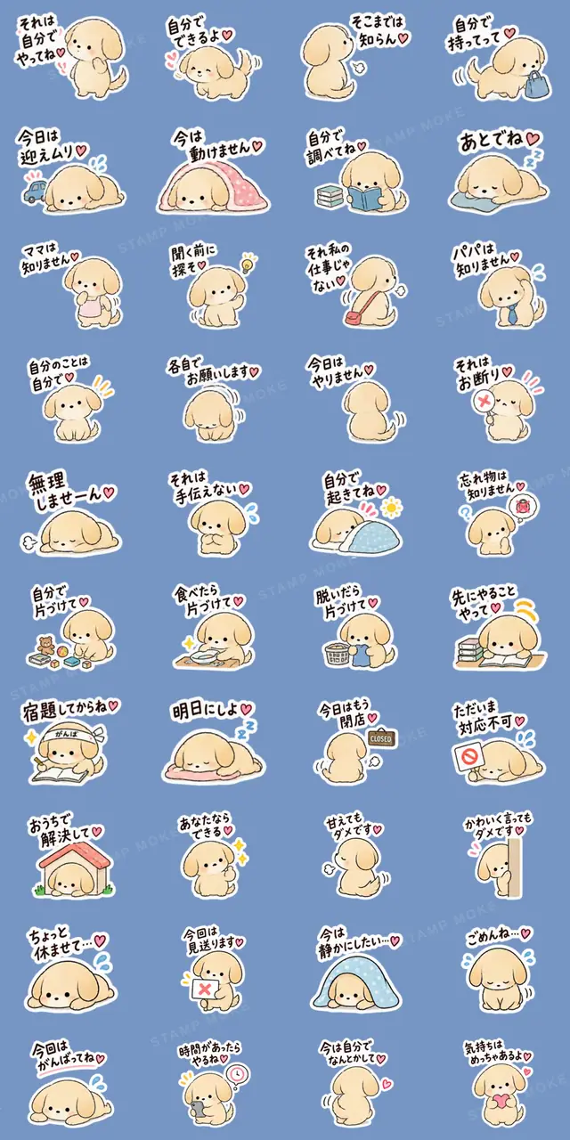 それは自分でやってね犬。|家族の甘い拒否 - 収録スタンプ一覧