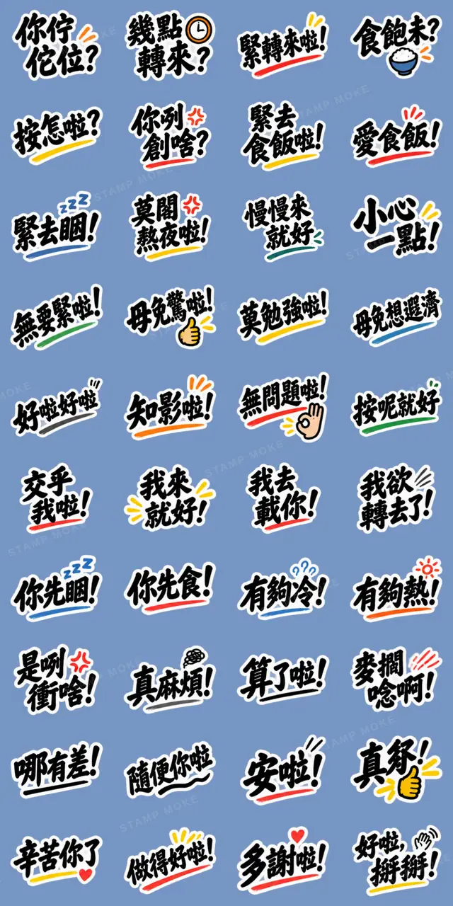 台湾語|ぶっきらぼうな台湾の昔かたぎ親父 - 収録スタンプ一覧