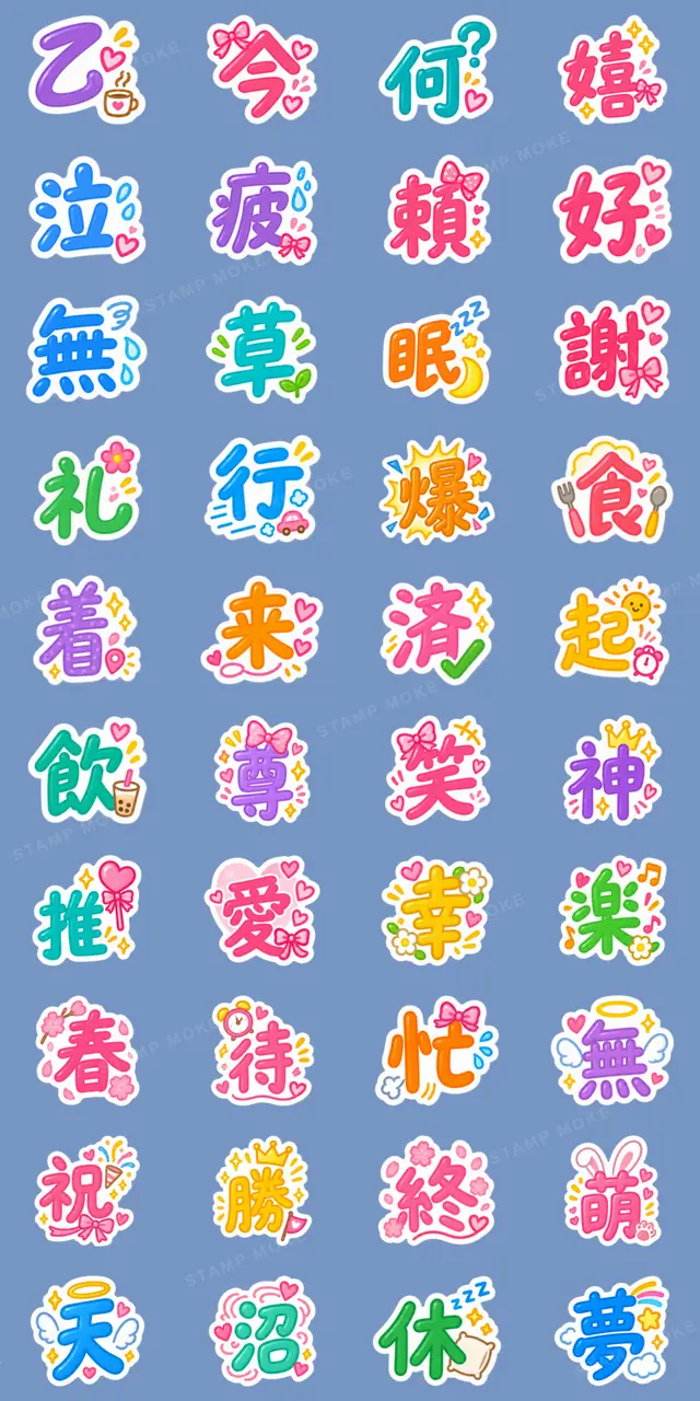 もう一文字でいい。かわいい一文字スタンプ - 収録スタンプ一覧