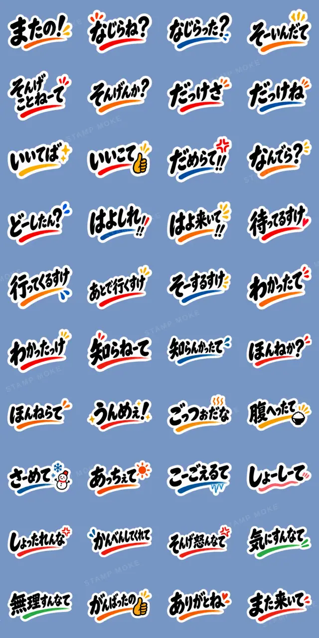 ぶっきらぼう親父の新潟弁 越後弁 40種類 - 収録スタンプ一覧