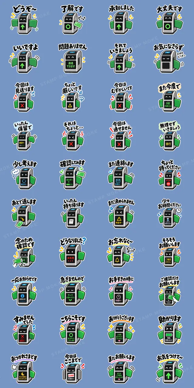 だいたい通します。やさしい改札 40種類 - 収録スタンプ一覧