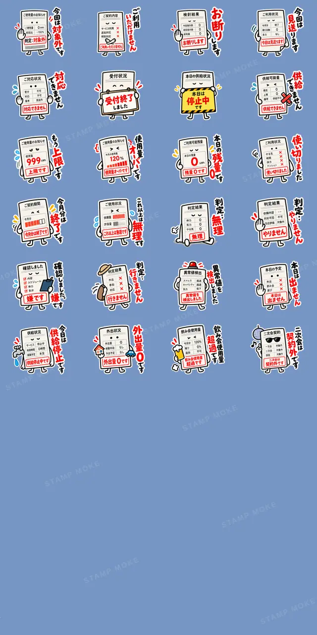 お断り検針票|やんわり拒否します - 収録スタンプ一覧