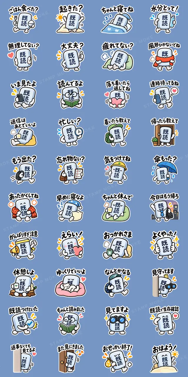 既読のおせっかいさん|気づかい・見守り - 収録スタンプ一覧