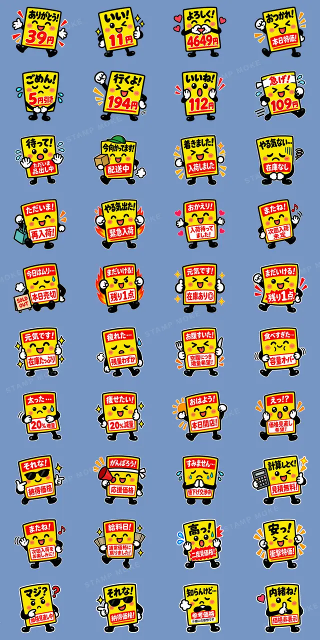 しゃべる値札|スーパー価格で返事します - 収録スタンプ一覧