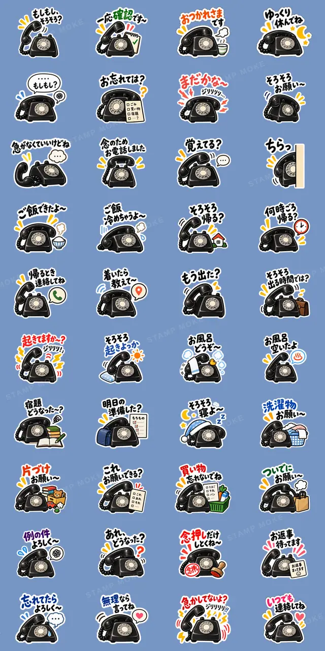 もしもし、そろそろ。|催促する黒電話 - 収録スタンプ一覧