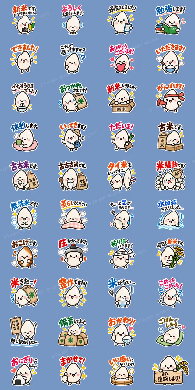 新米です。まだ慣れてません。|お米の日常 - 収録スタンプ一覧