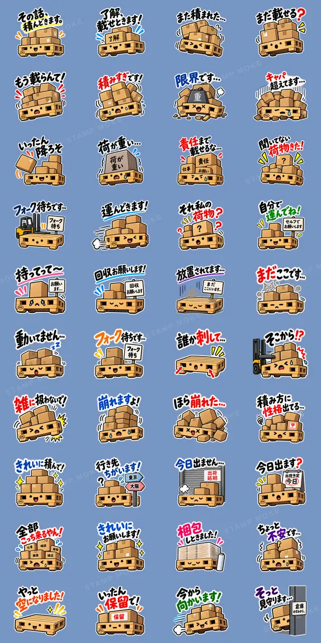 その話、積んどきます。|働く倉庫パレット - 収録スタンプ一覧