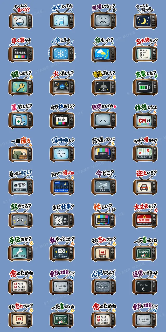 おせっかいテレビ|勝手に心配してます - 収録スタンプ一覧