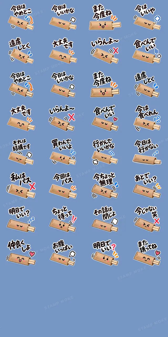 今日はやめとこ。やんわり断る割り箸袋 - 収録スタンプ一覧