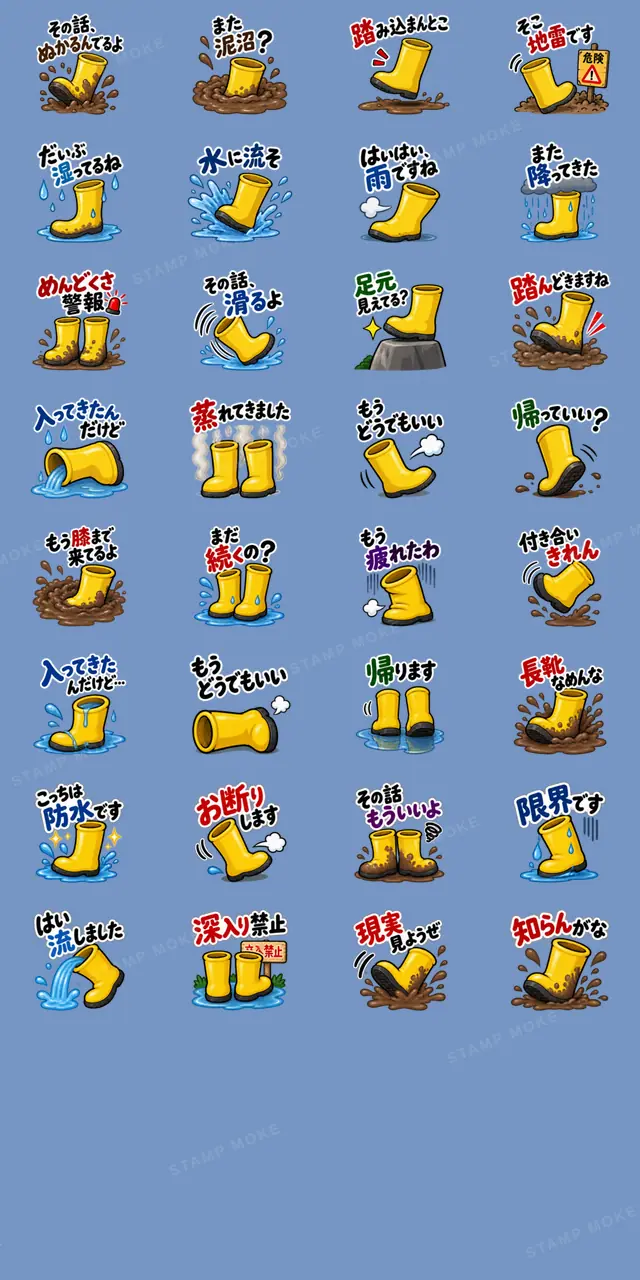 その話、長靴でも踏めます。|毒舌長靴 - 収録スタンプ一覧