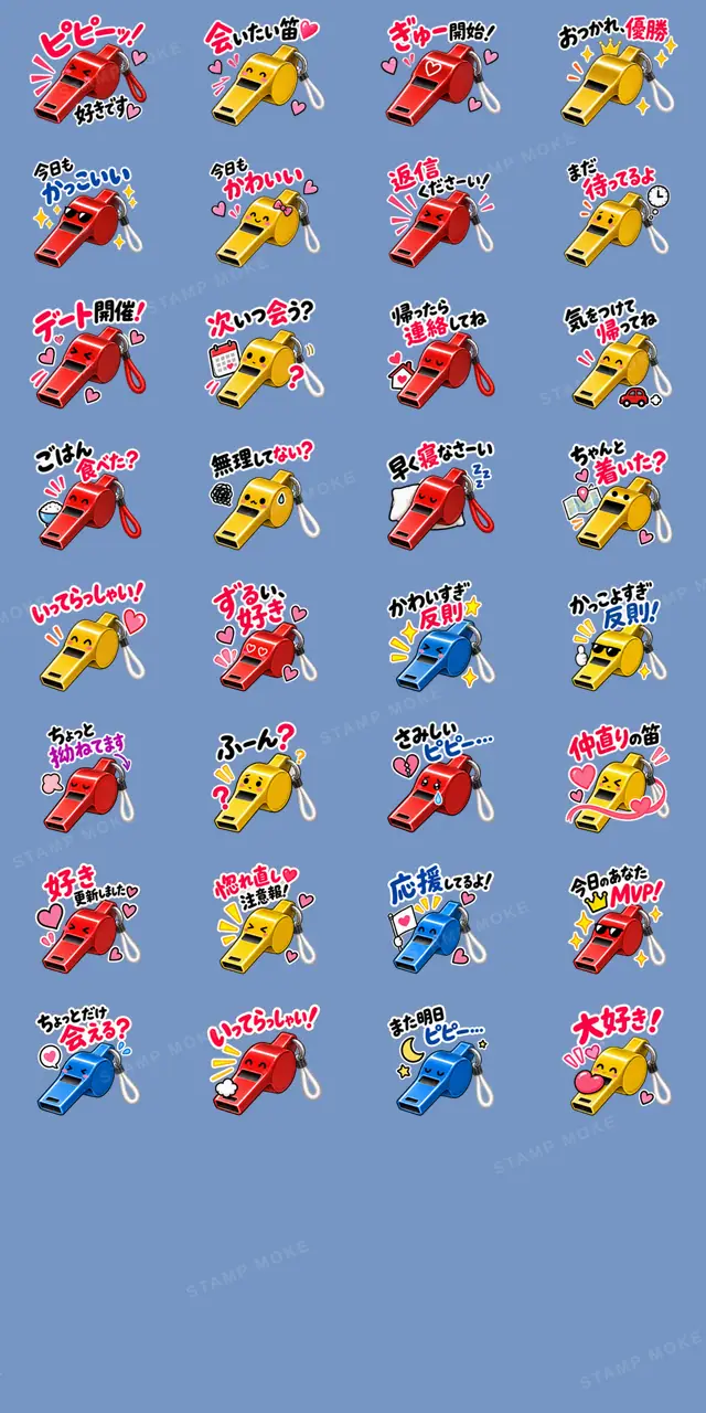 恋の笛、鳴ってます。｜恋人ホイッスル - 収録スタンプ一覧