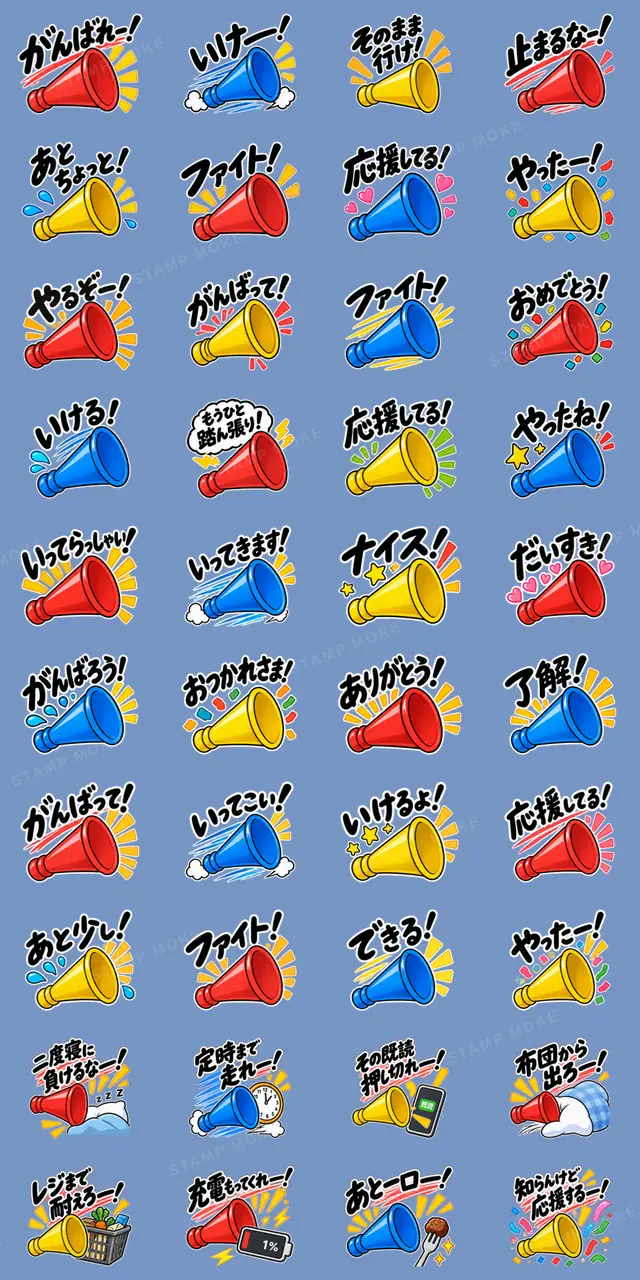 声量だけは任せて。|うるさい応援メガホン - 収録スタンプ一覧