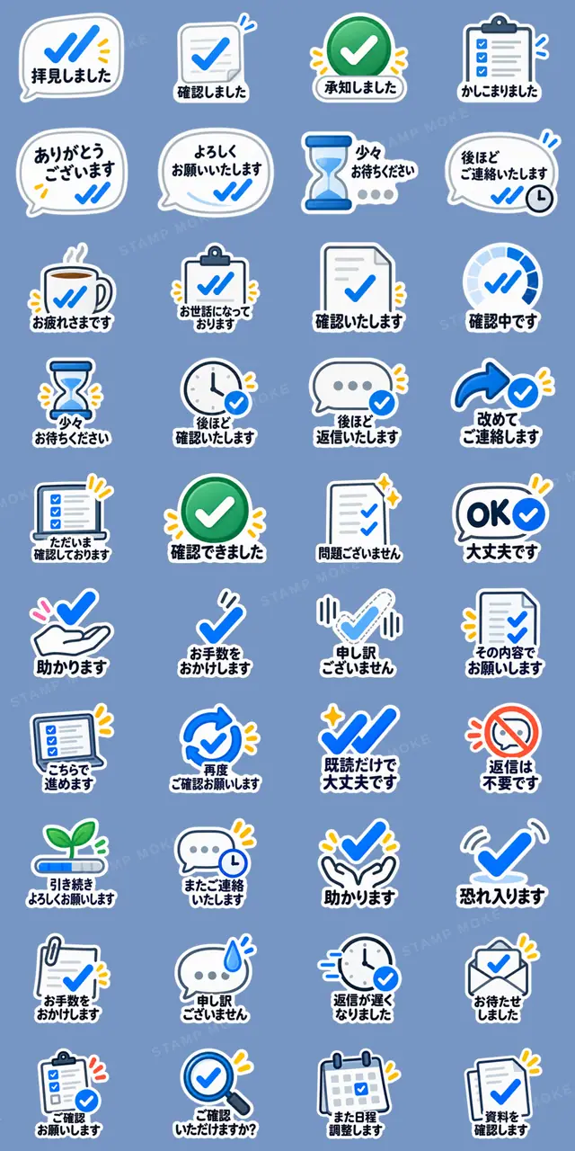 拝見しました。｜丁寧すぎる既読チェック - 収録スタンプ一覧