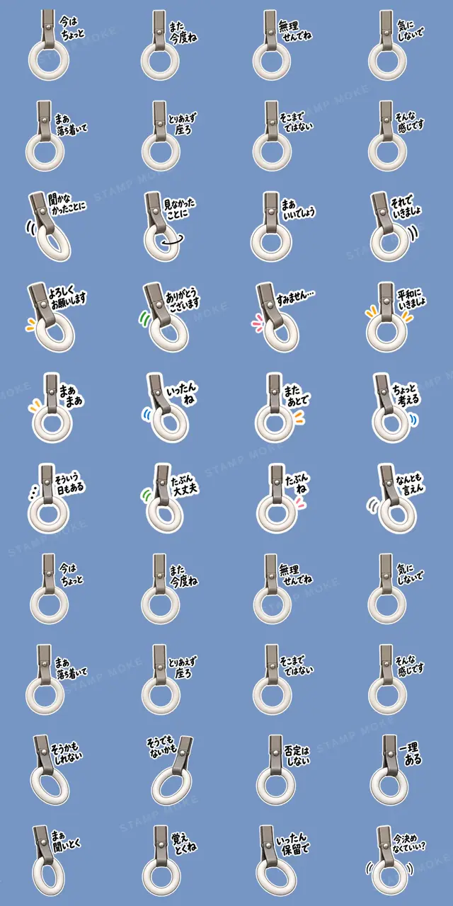 角を立てないつり革|やんわり返事 - 収録スタンプ一覧