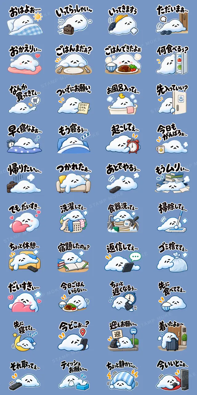 タメ息夫婦｜家族にゆる～くひとこと - 収録スタンプ一覧