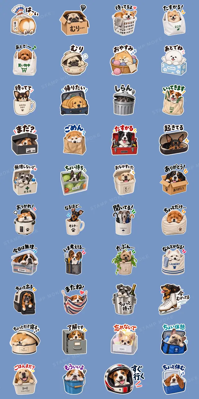 犬、収納されてます。かわいい日常スタンプ - 収録スタンプ一覧