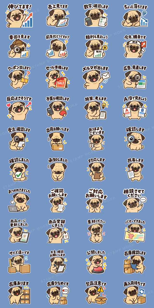 EC担当パグ 通販・運営マーケ仕事犬40種類 - 収録スタンプ一覧