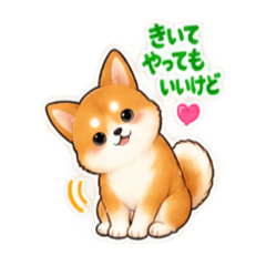 かわいい！ツンデレ 柴犬 日常会話40種 - LINE スタンプ | LINE STORE