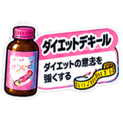 【40種類】困った時の架空のお薬スタンプ - LINE スタンプ | LINE STORE