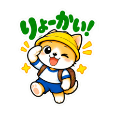 小学生犬のあんしん日常会話＆連絡スタンプ - LINE スタンプ | LINE STORE