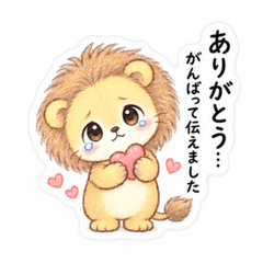 気弱なライオンくん｜やさしい日常スタンプ - LINE スタンプ | LINE STORE