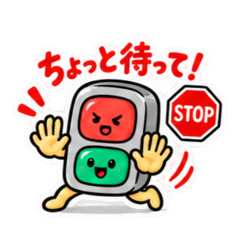 ゆるっと信号くん シンプルな挨拶スタンプ - LINE スタンプ | LINE STORE